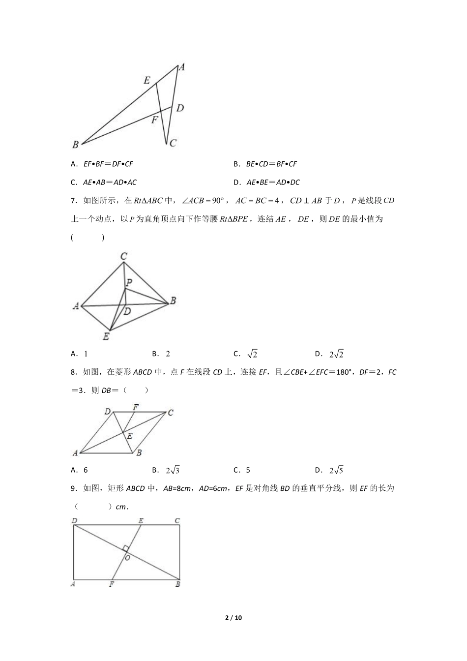 含答案九年级数学人教版下册课时练第27章《27.2.2 相似三角形的性质 》.pdf_第2页