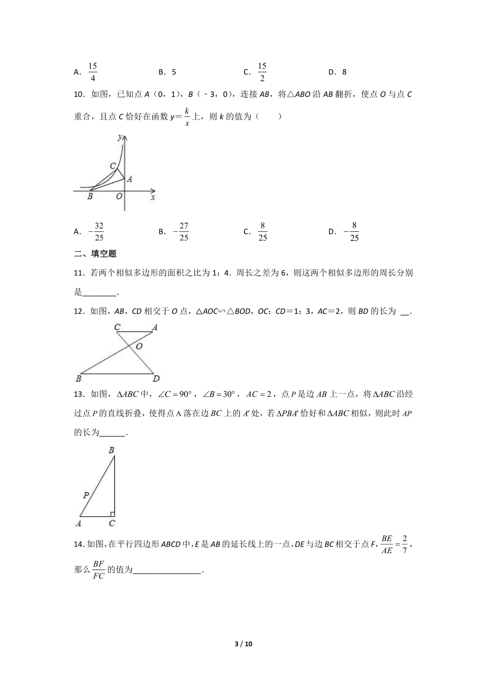 含答案九年级数学人教版下册课时练第27章《27.2.2 相似三角形的性质 》.pdf_第3页