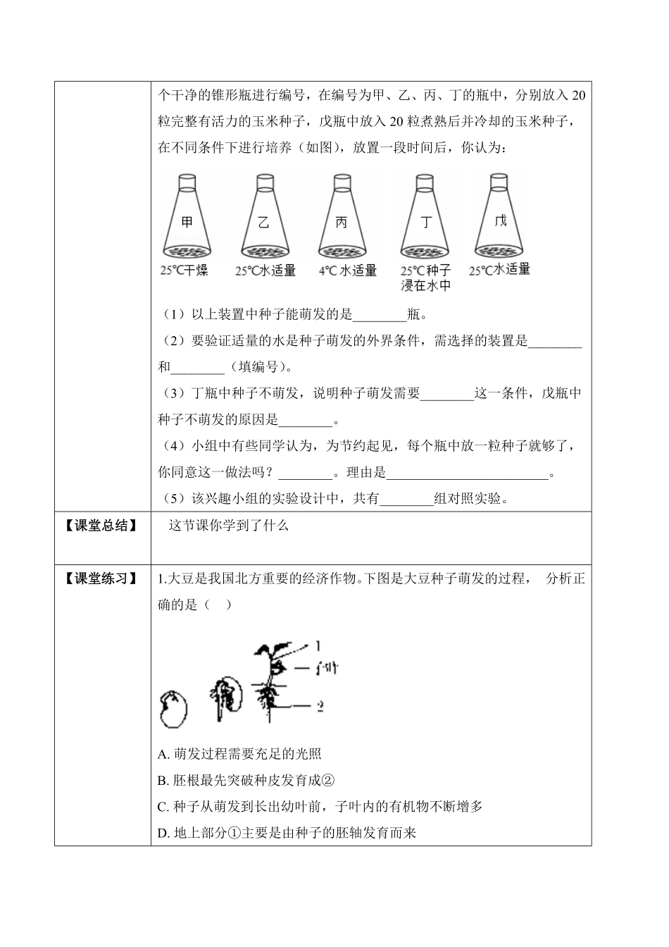 3.2.1种子的萌发学案七年级生物上册同步优质备课资源人教版含答案.pdf_第2页