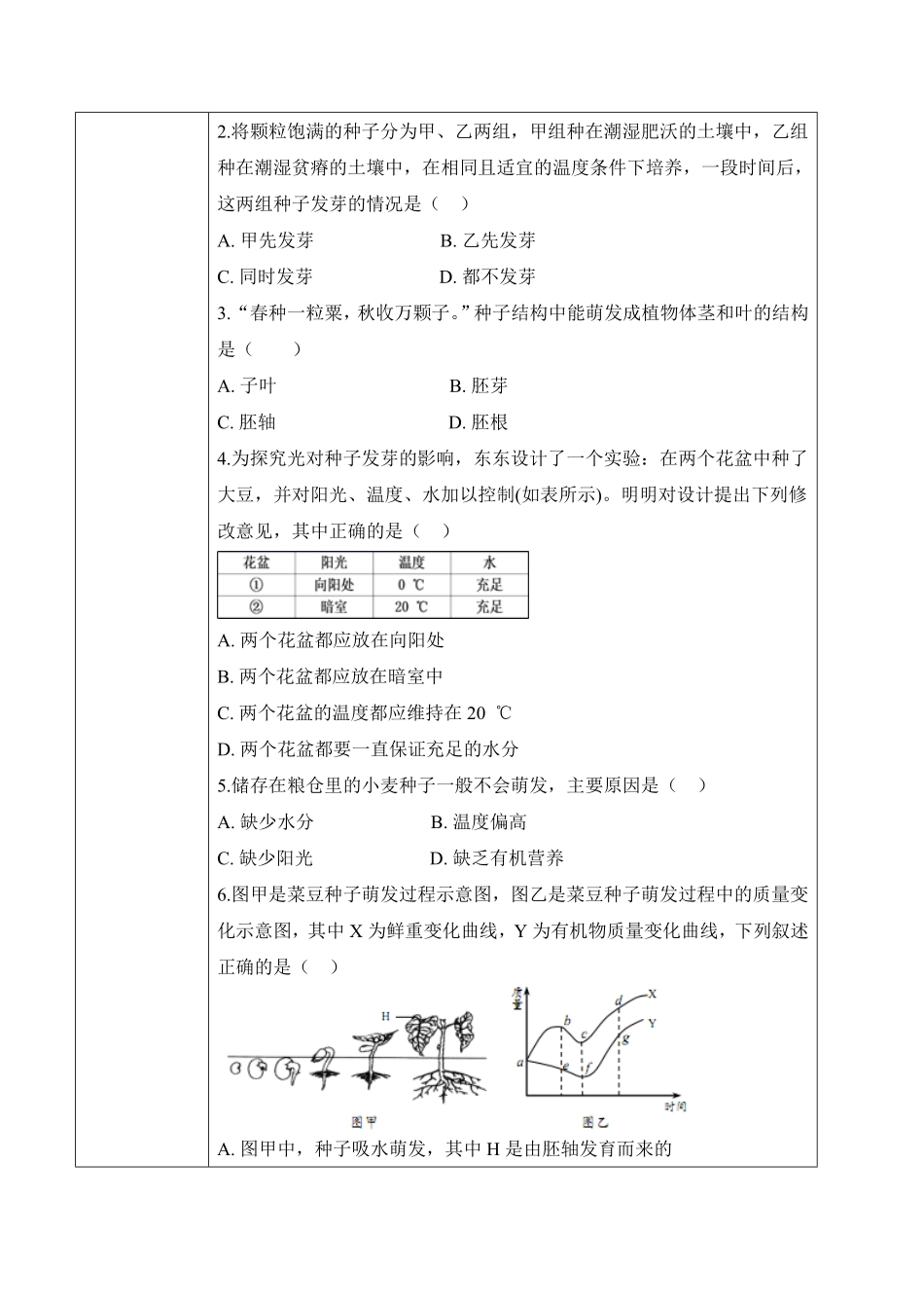 3.2.1种子的萌发学案七年级生物上册同步优质备课资源人教版含答案.pdf_第3页