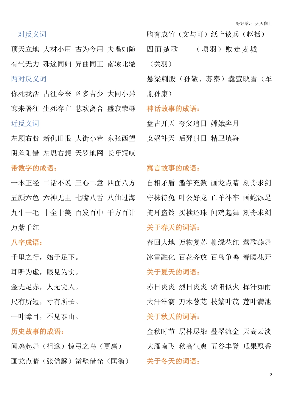 部编一年级语文上册-语文期末复习资料综合整理.pdf_第2页