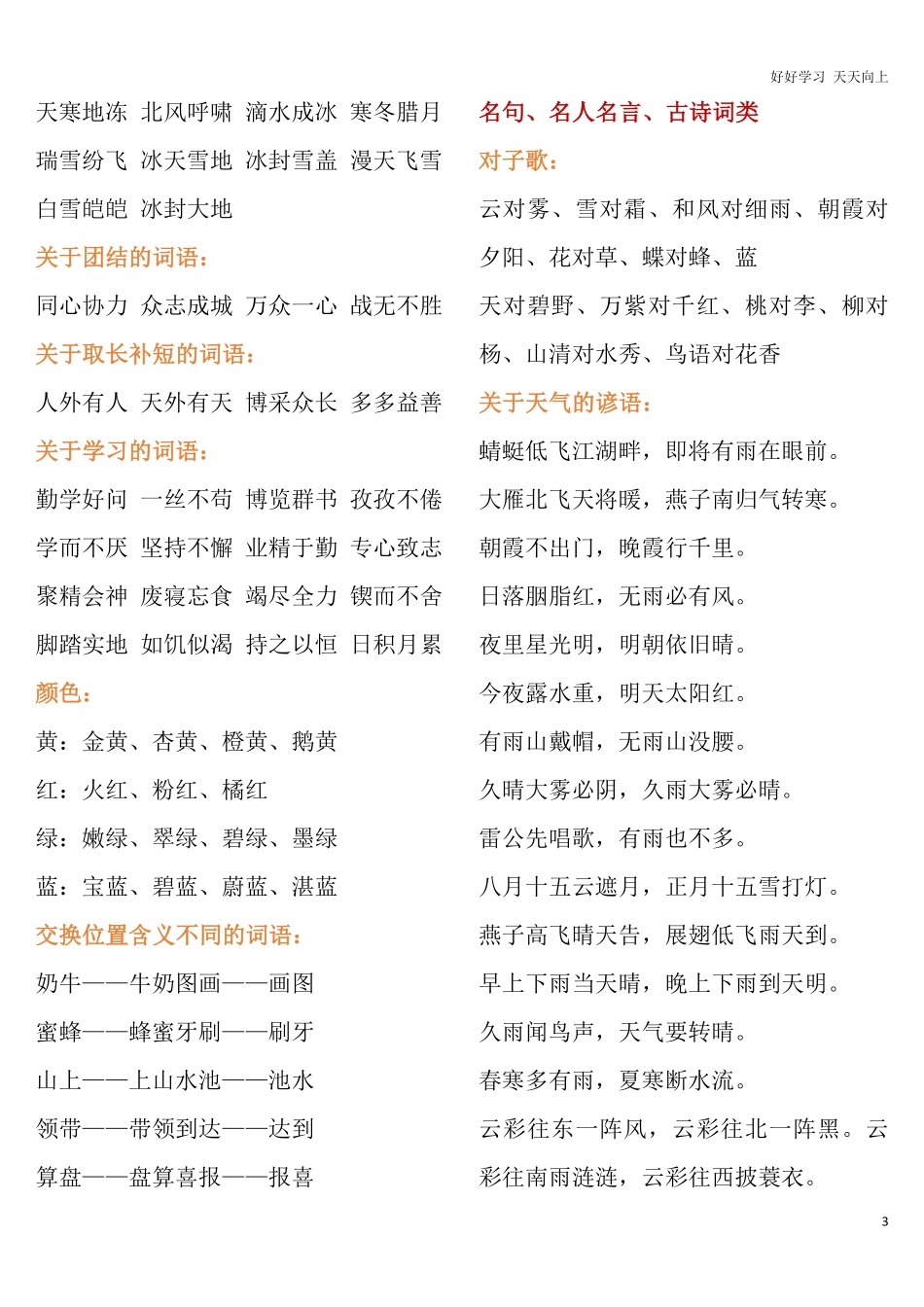 部编一年级语文上册-语文期末复习资料综合整理.pdf_第3页