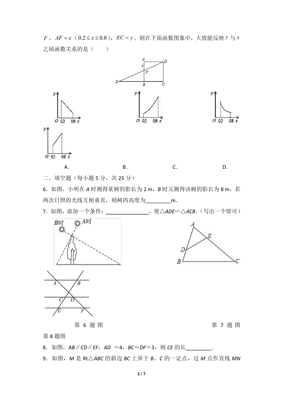 含答案九年级数学人教版下册课时练第27章《27.2.1 相似三角形的判定 》2.pdf_第2页