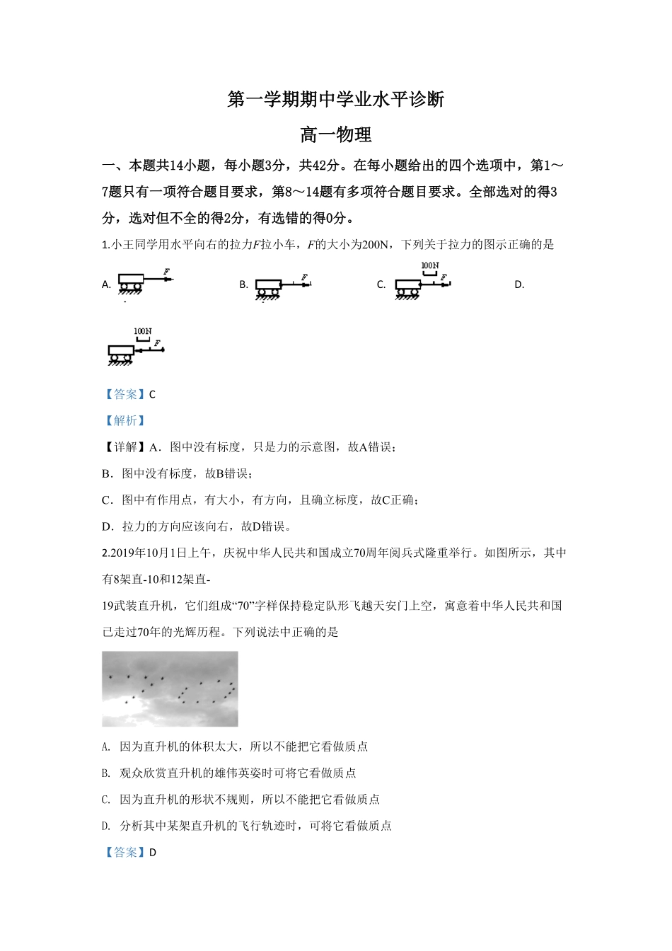 高一上学期物理期中考试试题 Word版含解析08含答案.pdf_第1页