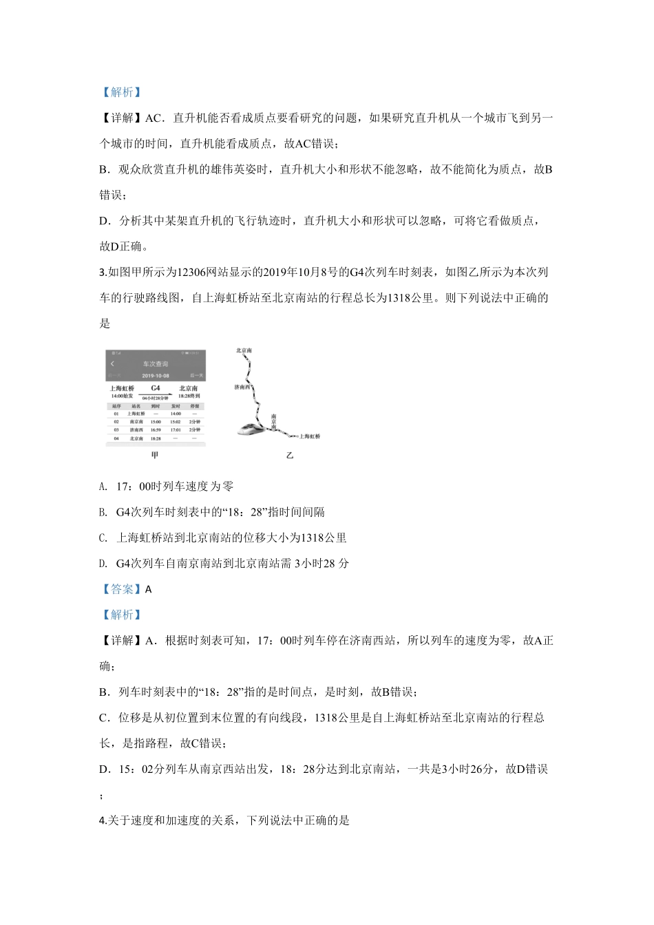 高一上学期物理期中考试试题 Word版含解析08含答案.pdf_第2页