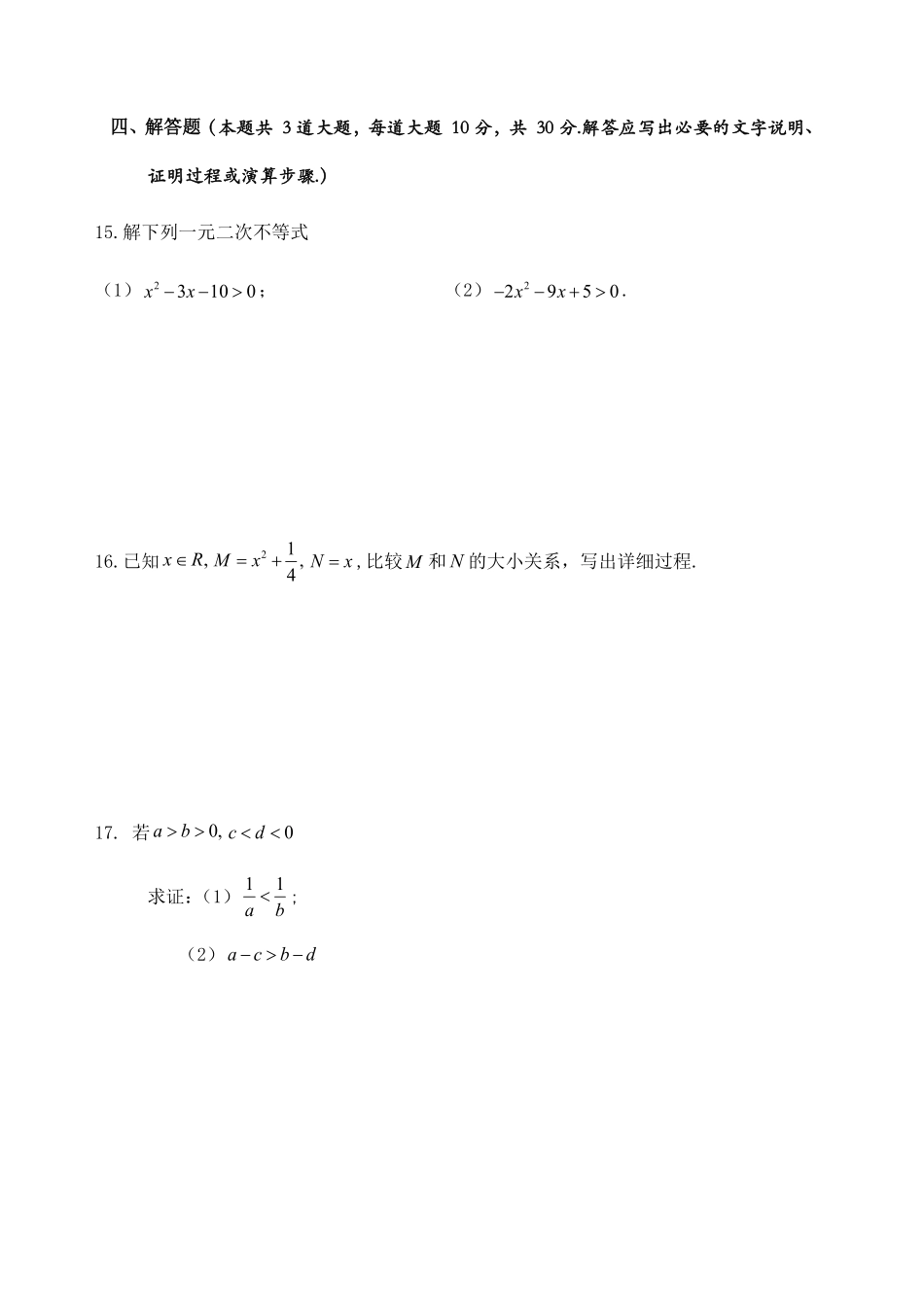 第二章《一元二次函数、方程和不等式》单元测试A卷——高一上学期数学人教A版2019必修第一册含答案.pdf_第3页