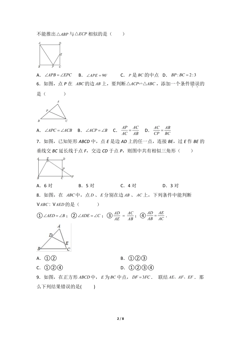 含答案九年级数学人教版下册课时练第27章《27.2.1 相似三角形的判定 》1.pdf_第2页