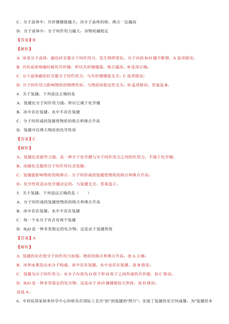 3.2.1 分子晶体备作业(含答案)高二化学同步备课系列新教材人教版选择性必修2.pdf_第2页