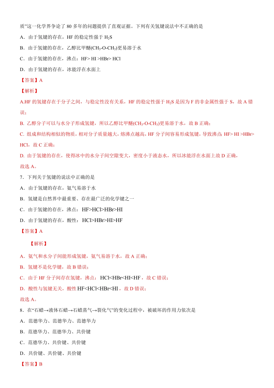 3.2.1 分子晶体备作业(含答案)高二化学同步备课系列新教材人教版选择性必修2.pdf_第3页