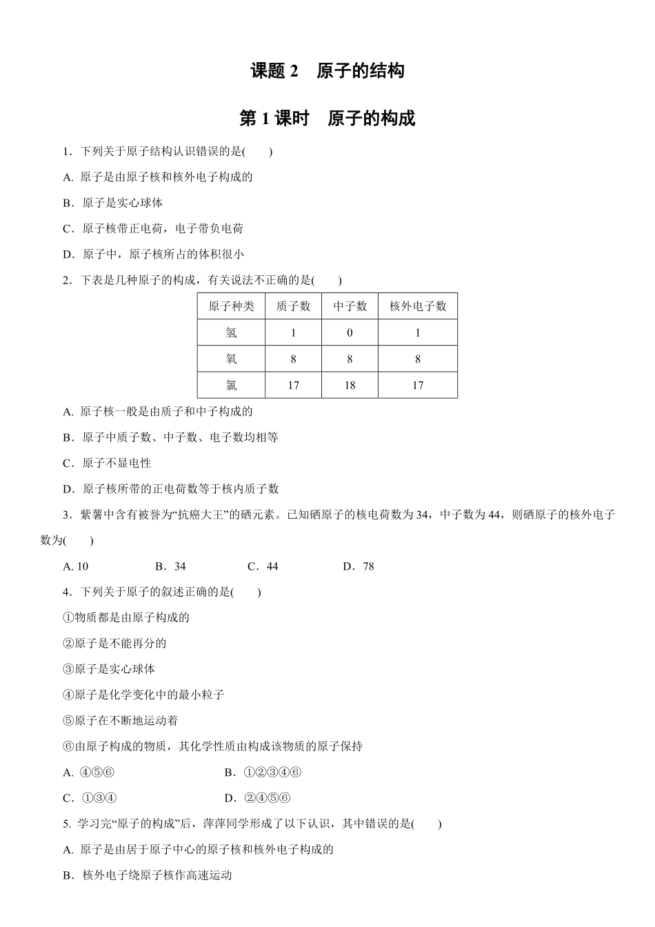 3.2.1原子的构成同步练习含答案.pdf_第1页
