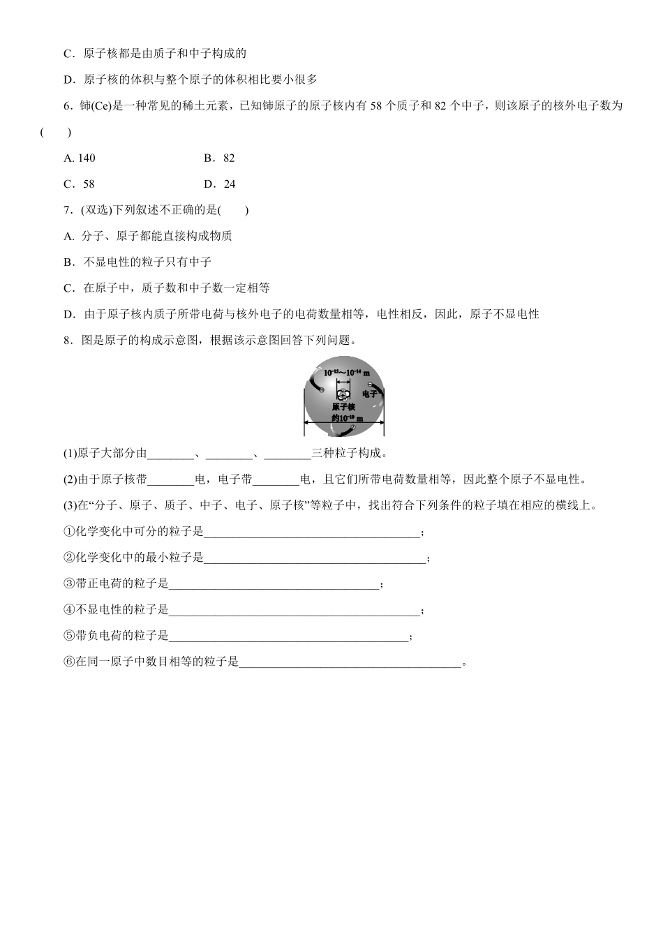 3.2.1原子的构成同步练习含答案.pdf_第2页
