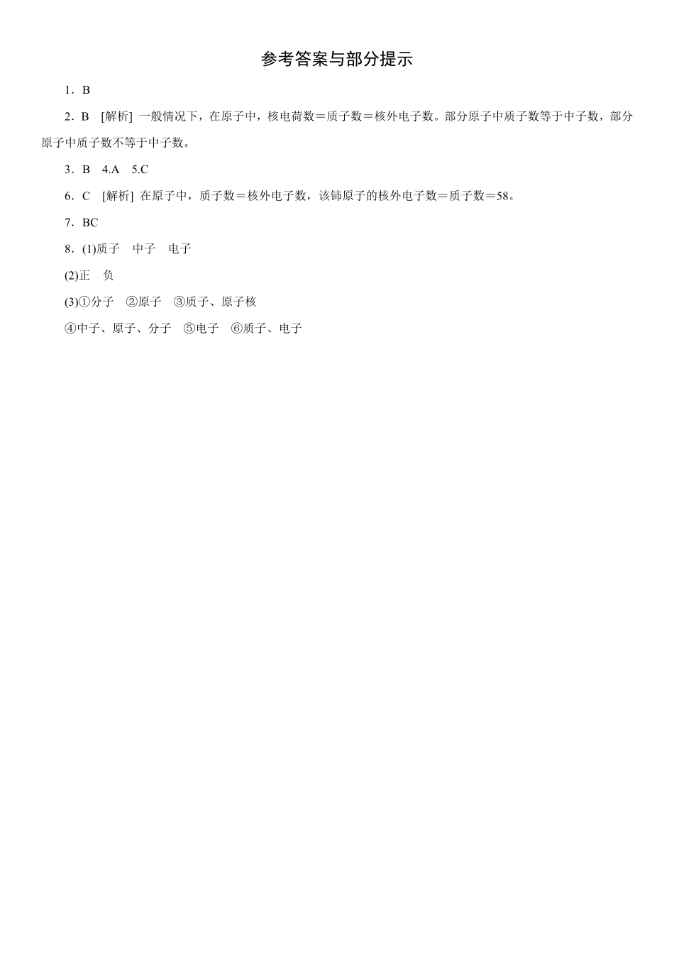 3.2.1原子的构成同步练习含答案.pdf_第3页