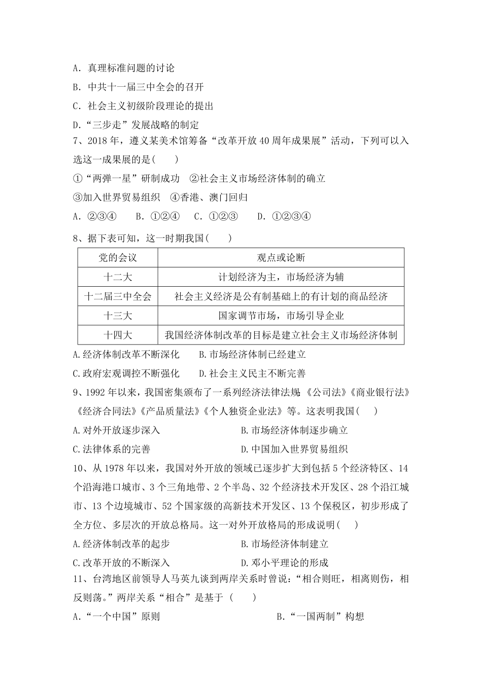 第28课 中国特色社会主义道路的开辟与发展 同步练习高中历史统编版2019必修中外历史纲要上册含答案.pdf_第2页