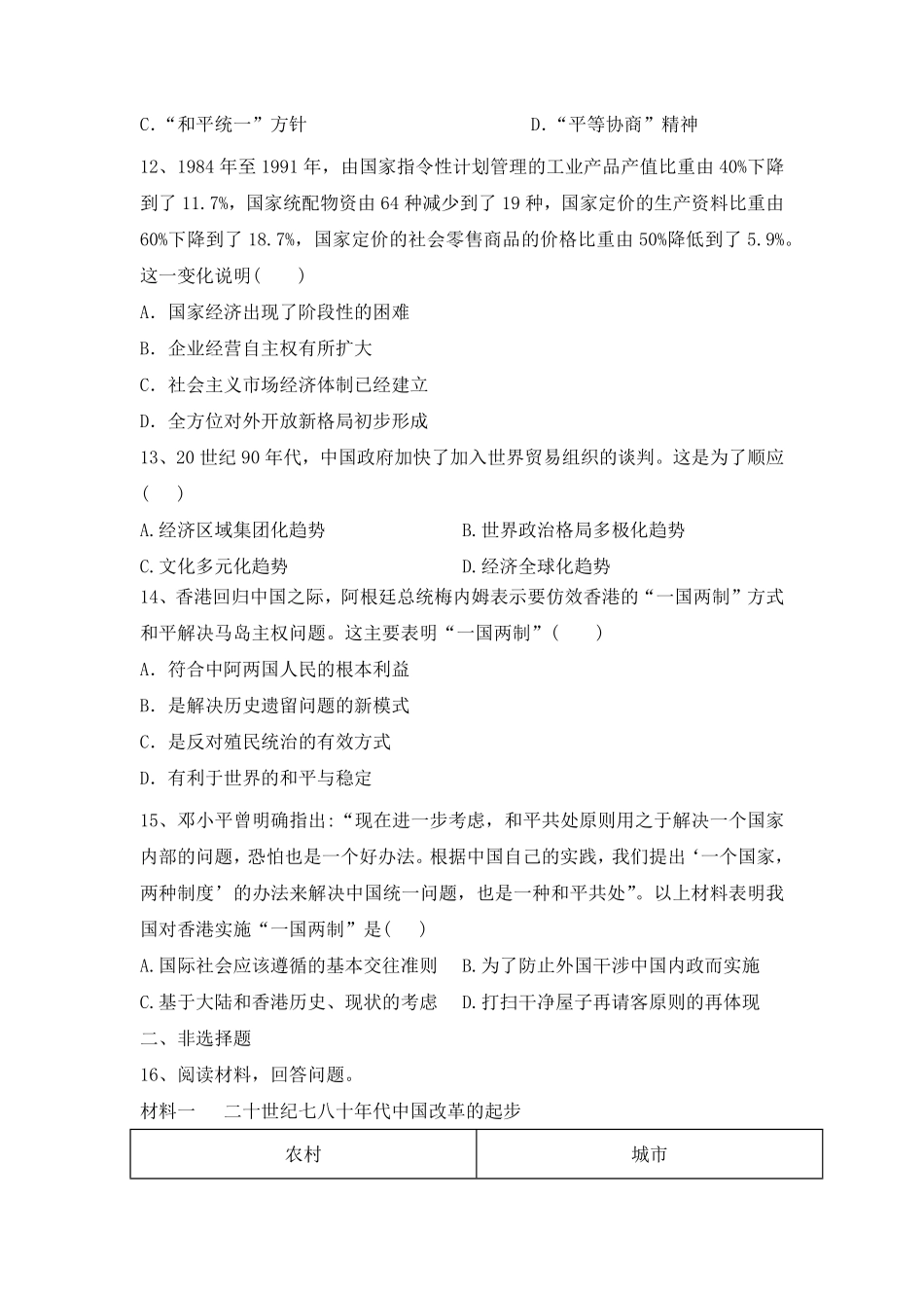 第28课 中国特色社会主义道路的开辟与发展 同步练习高中历史统编版2019必修中外历史纲要上册含答案.pdf_第3页