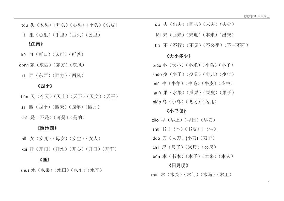 部编一年级语文上册生字组词.pdf_第2页