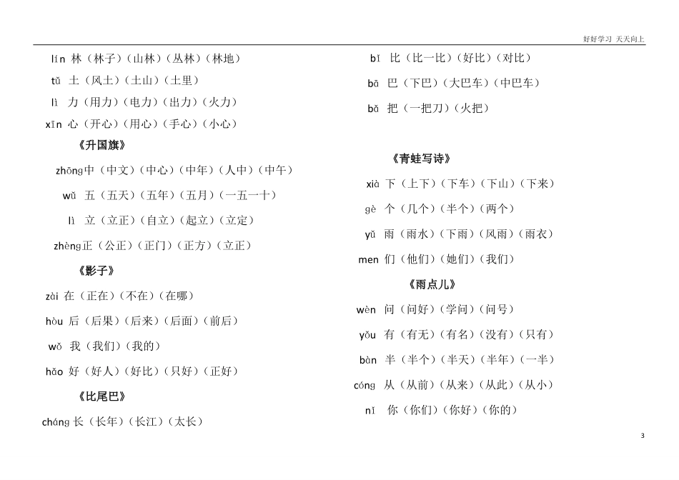 部编一年级语文上册生字组词.pdf_第3页