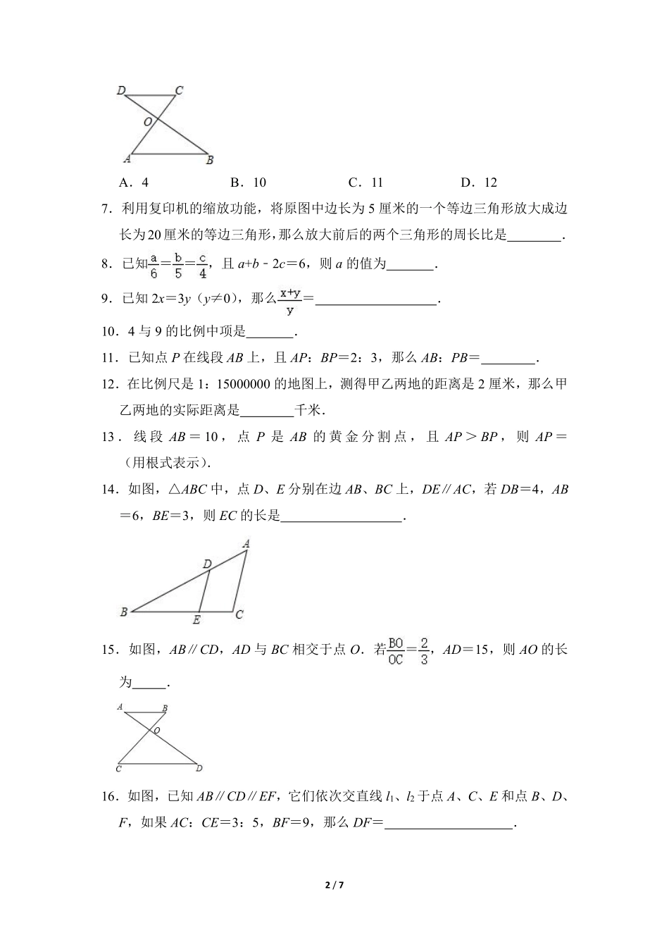 含答案九年级数学人教版下册课时练第27章《27.1 图形的相似 》2.pdf_第2页