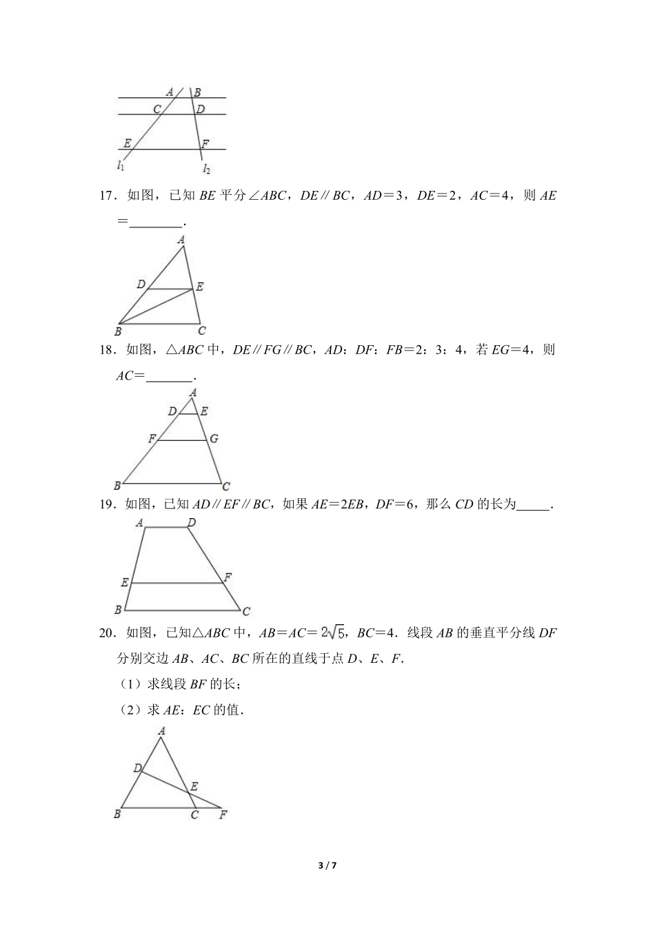 含答案九年级数学人教版下册课时练第27章《27.1 图形的相似 》2.pdf_第3页