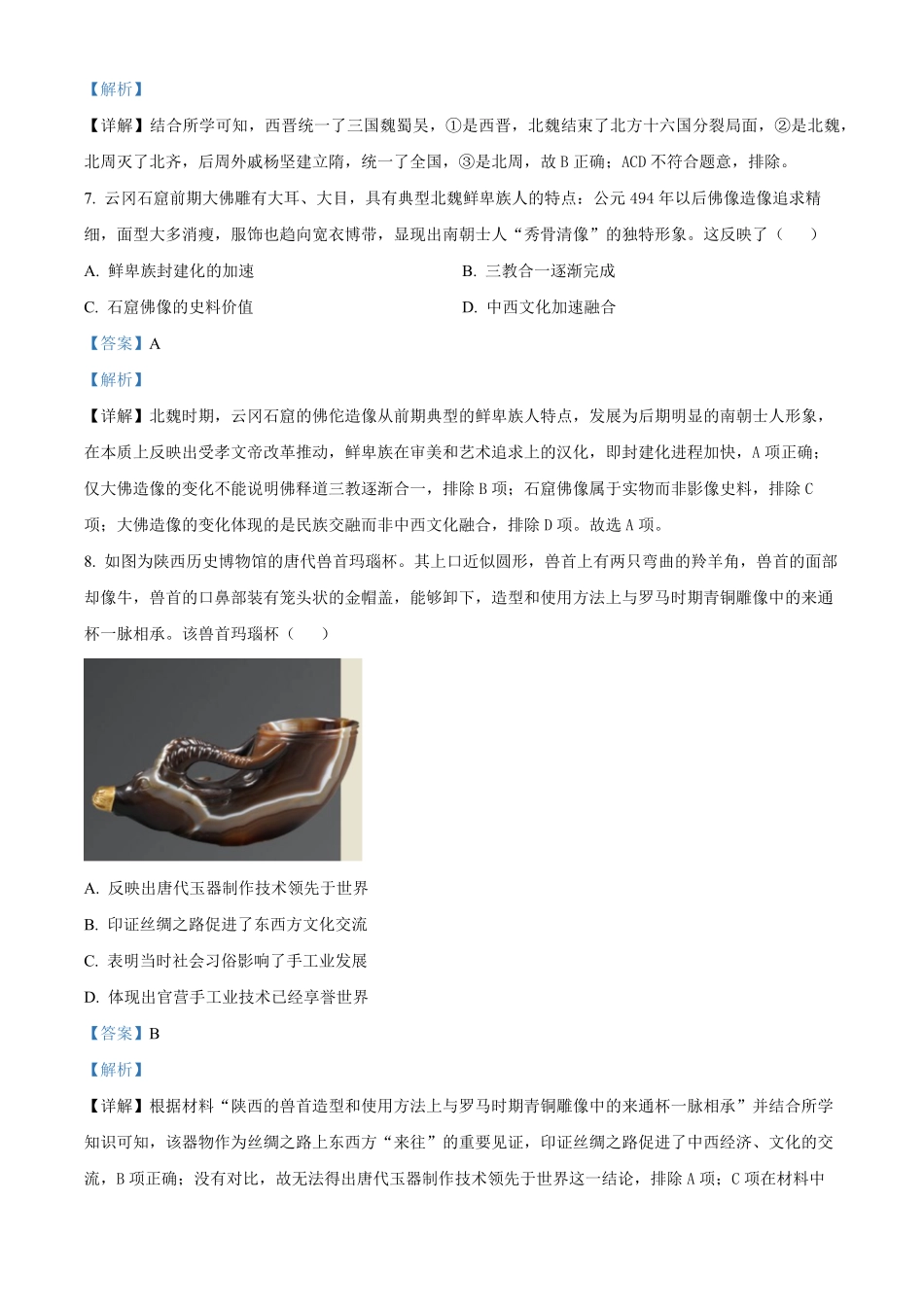 高一上学期期中模拟历史试题含答案.pdf_第3页