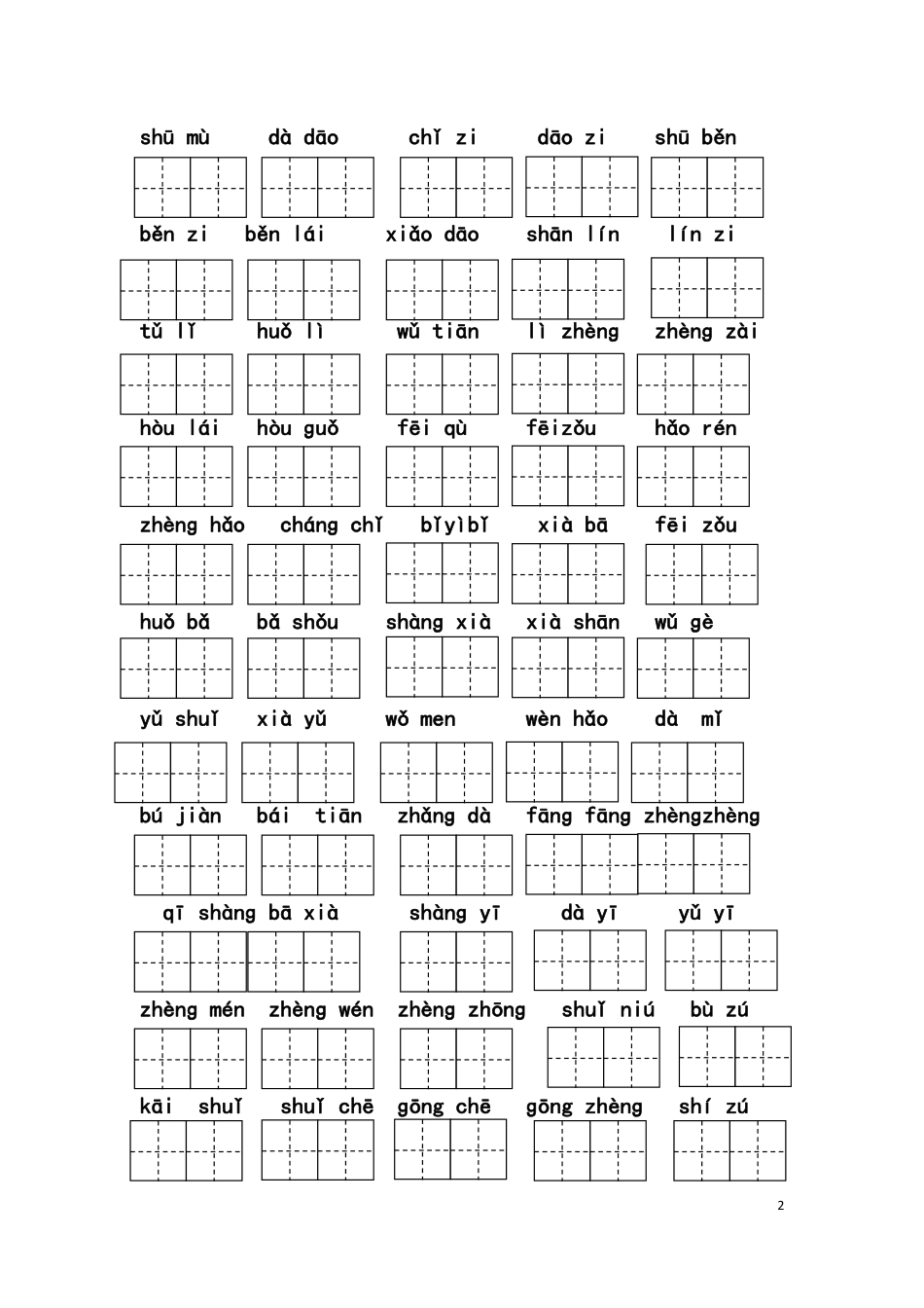 部编一年级语文上册全册看拼音写词语.pdf_第2页