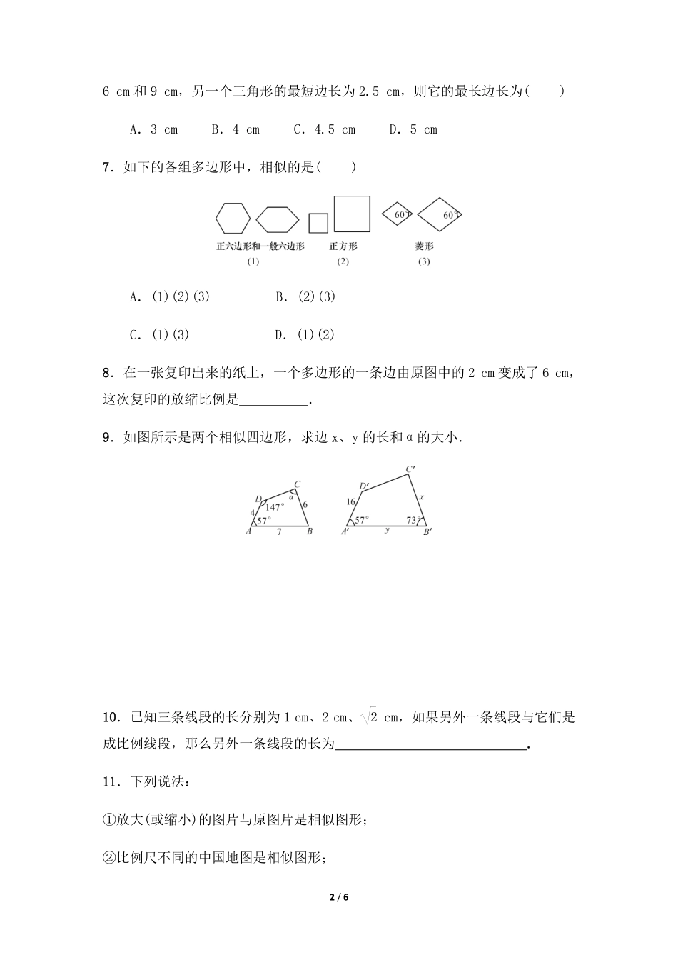 含答案九年级数学人教版下册课时练第27章《27.1 图形的相似 》.pdf_第2页