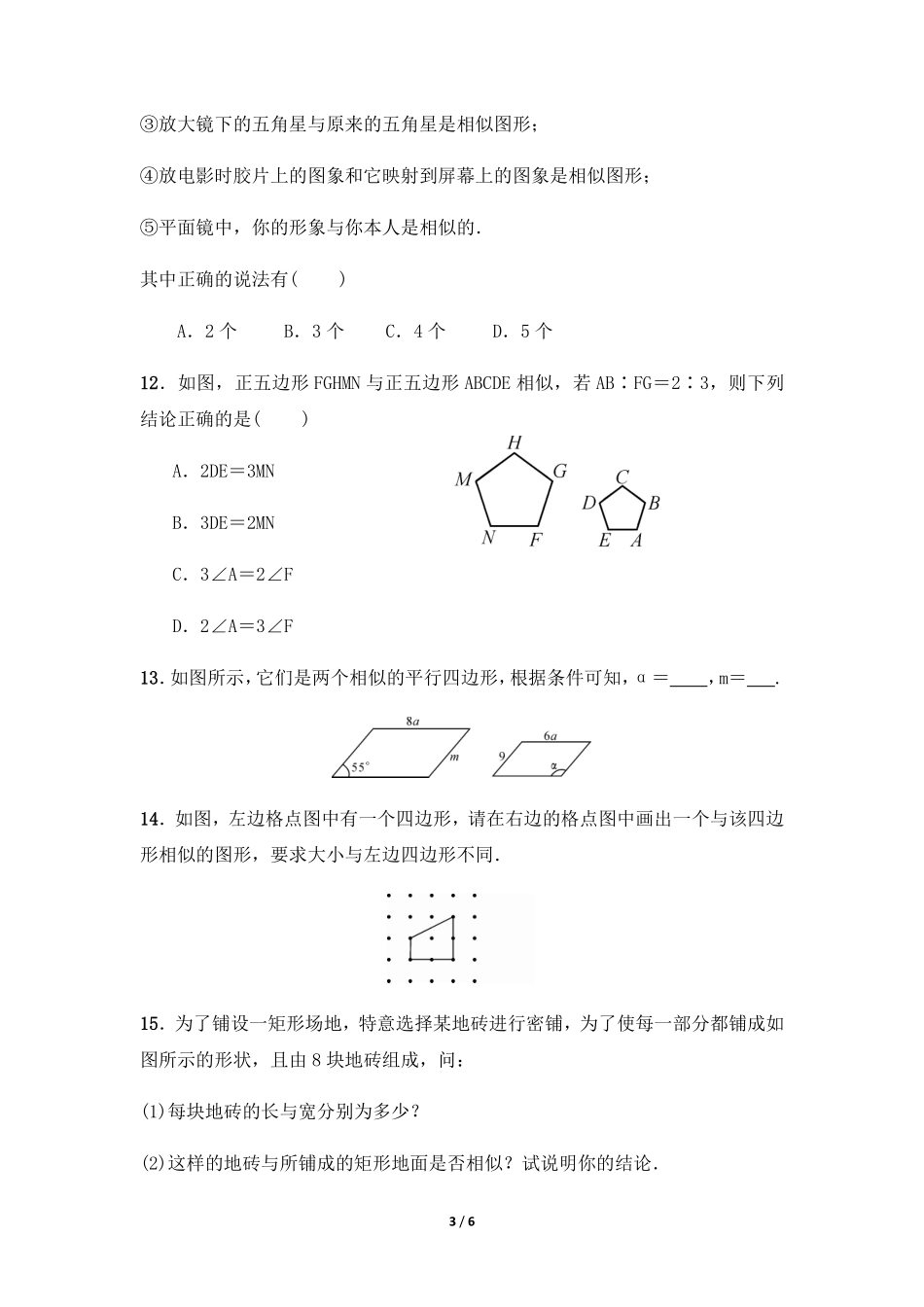 含答案九年级数学人教版下册课时练第27章《27.1 图形的相似 》.pdf_第3页