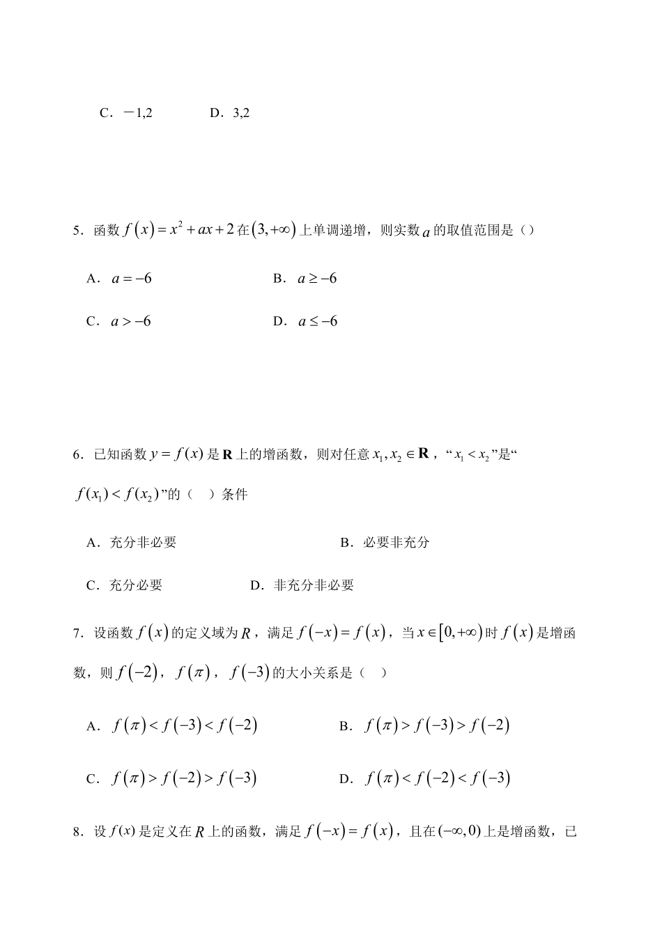 3.2.1 单调性与最大小值第三课时【新教材】人教A版2019高中数学必修第一册限时作业含答案.pdf_第2页