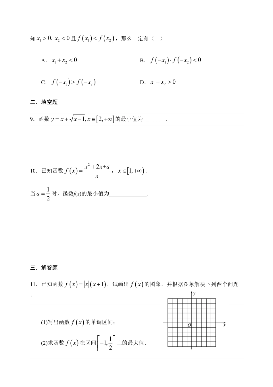 3.2.1 单调性与最大小值第三课时【新教材】人教A版2019高中数学必修第一册限时作业含答案.pdf_第3页