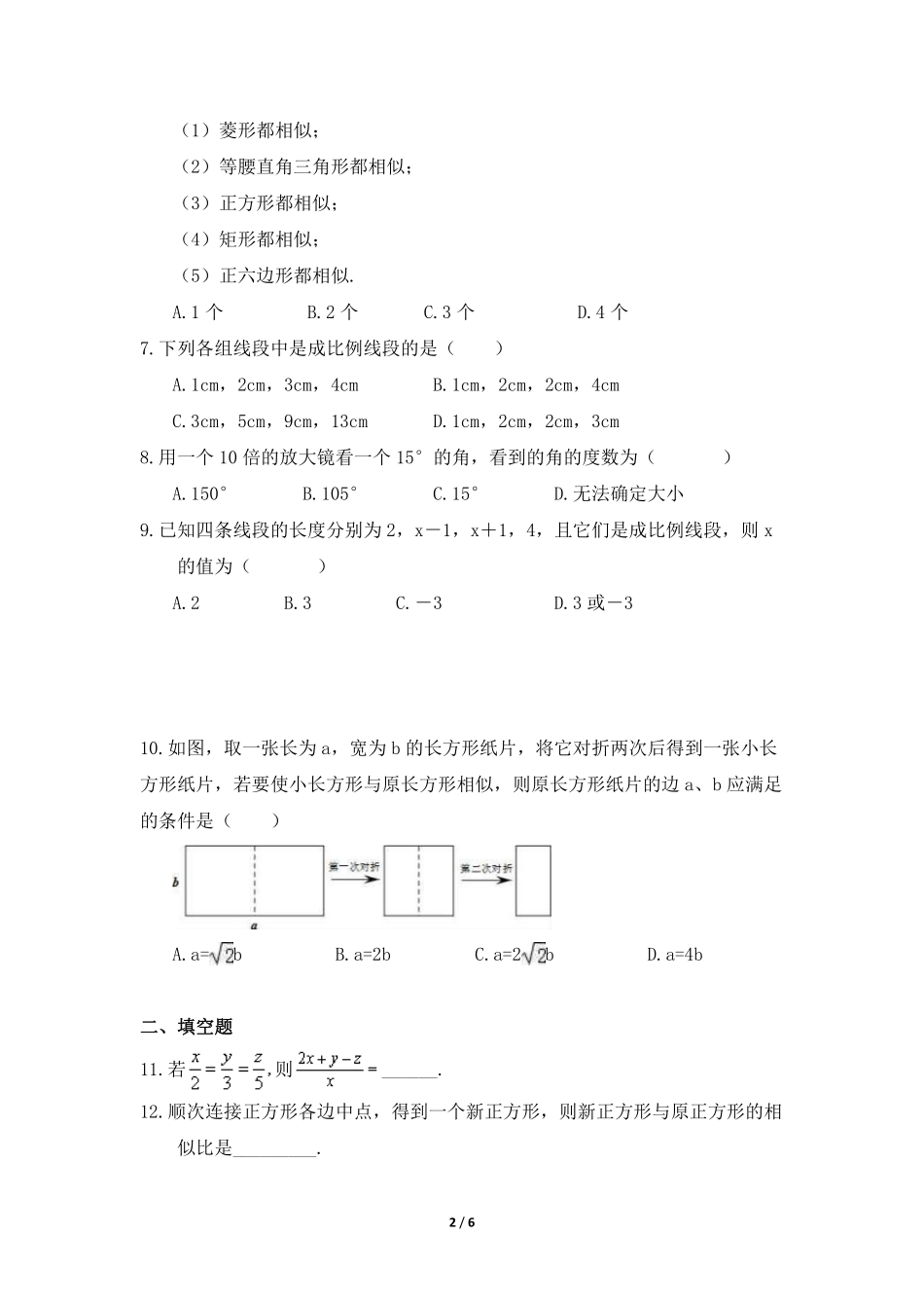 含答案九年级数学人教版下册课时练第27章《27.1 图形的相似 》1.pdf_第2页