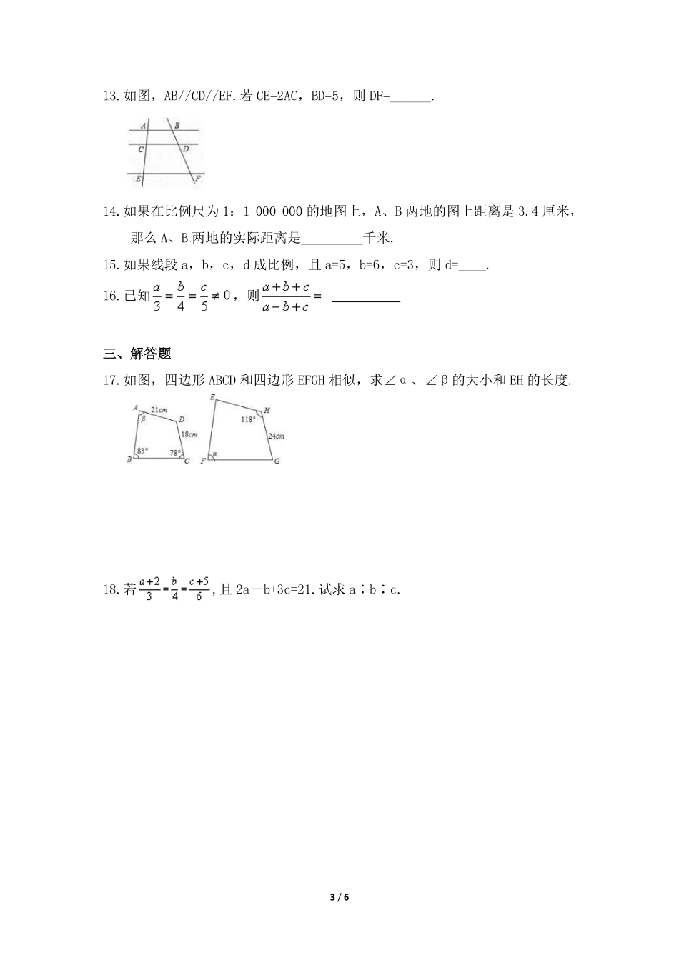 含答案九年级数学人教版下册课时练第27章《27.1 图形的相似 》1.pdf_第3页