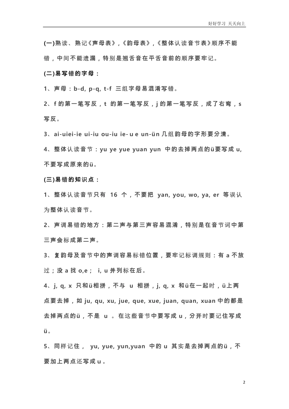 部编一年级语文上册全部知识点汇总.pdf_第2页