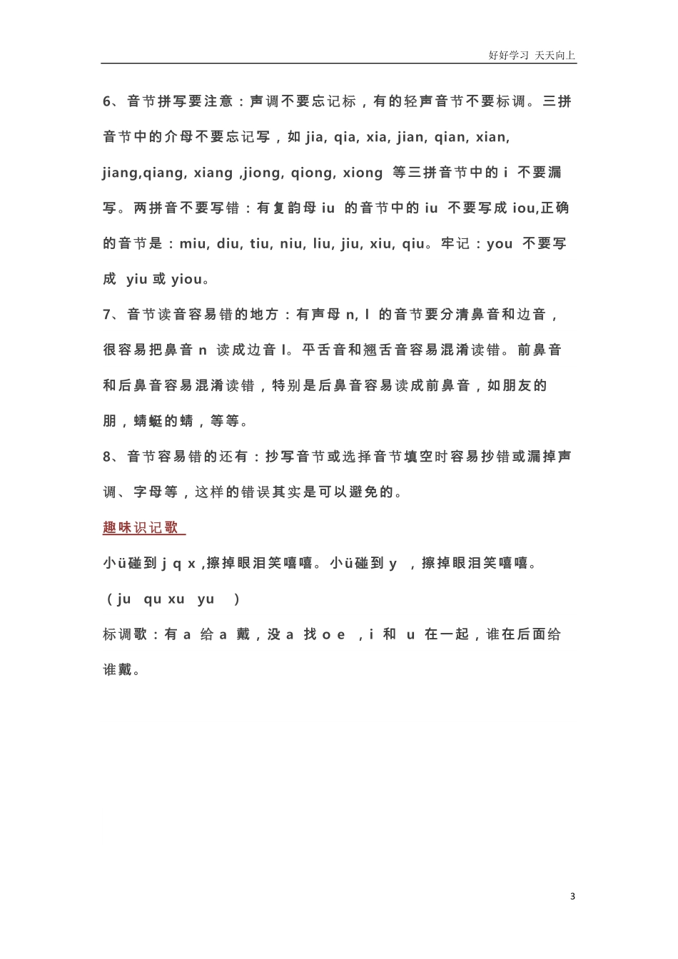 部编一年级语文上册全部知识点汇总.pdf_第3页