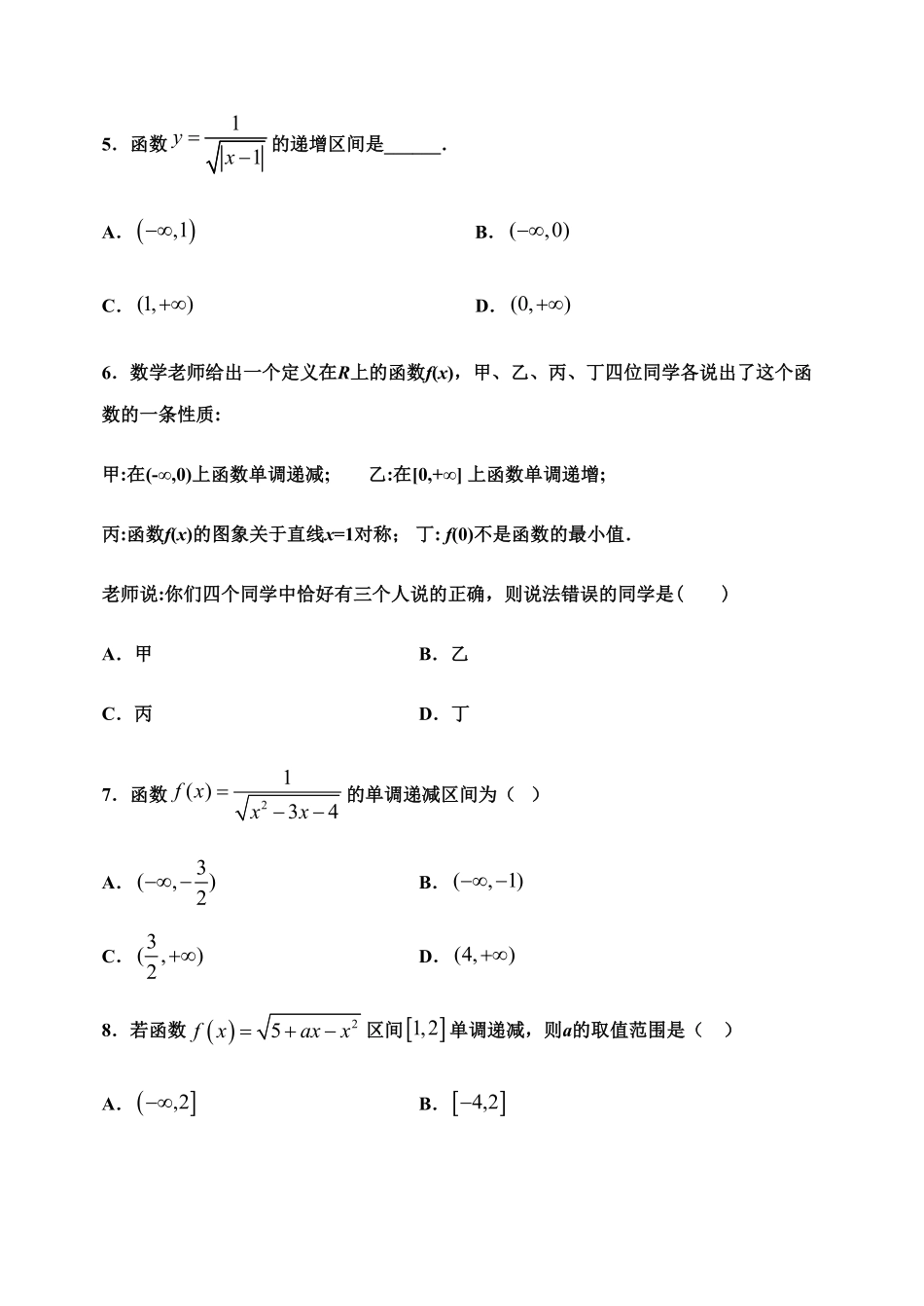 3.2.1 单调性与最大小值第二课时【新教材】人教A版2019高中数学必修第一册限时作业含答案.pdf_第2页