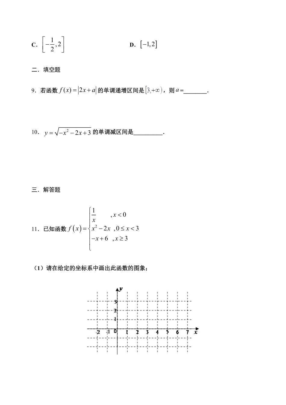 3.2.1 单调性与最大小值第二课时【新教材】人教A版2019高中数学必修第一册限时作业含答案.pdf_第3页