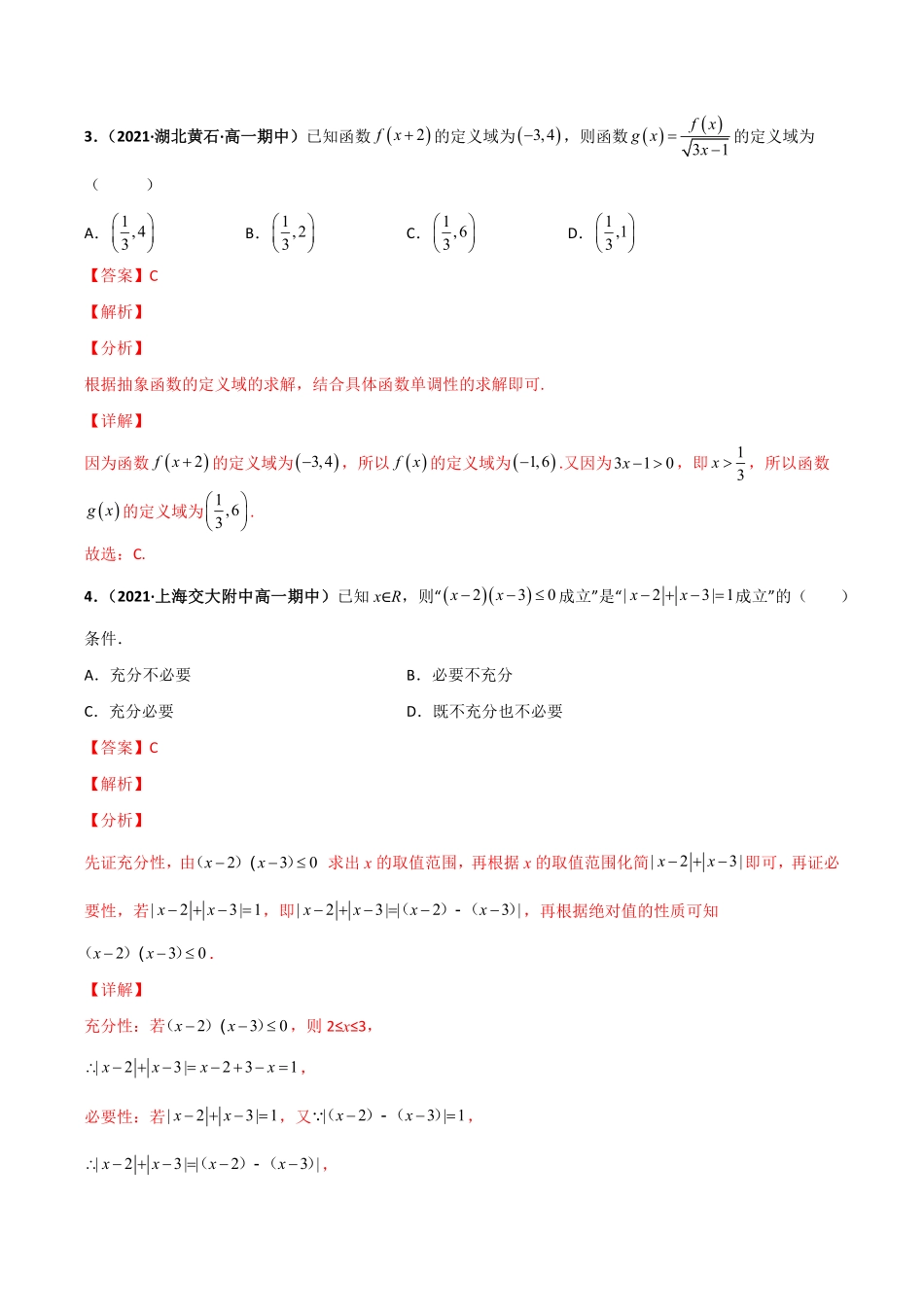 高一上学期期中模拟考试A 基础巩固含答案.pdf_第2页
