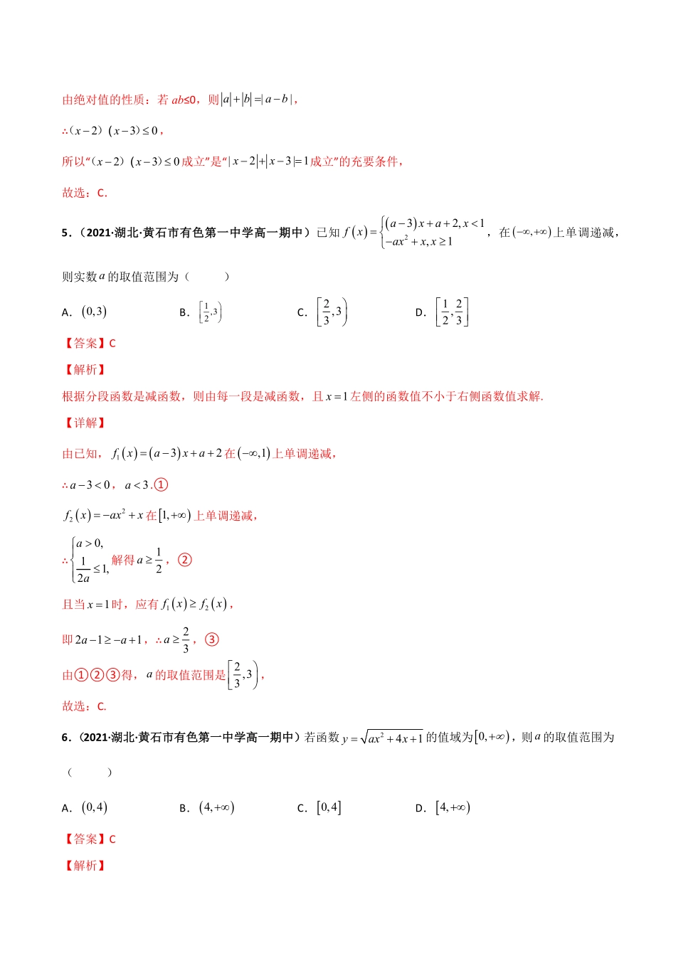 高一上学期期中模拟考试A 基础巩固含答案.pdf_第3页