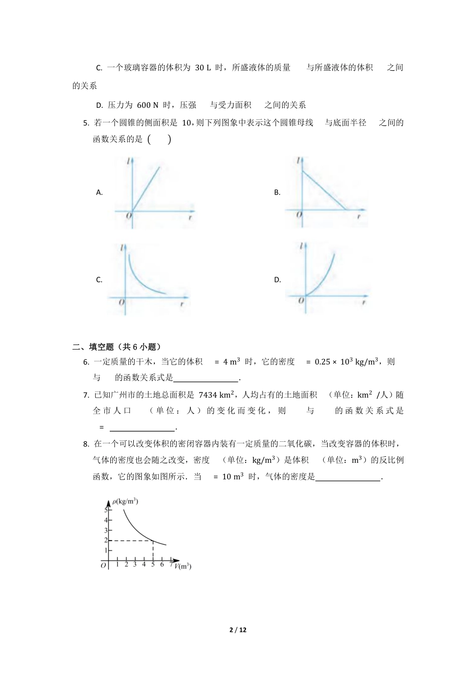 含答案九年级数学人教版下册课时练第26章《26.2 实际问题与反比例函数》2.pdf_第2页