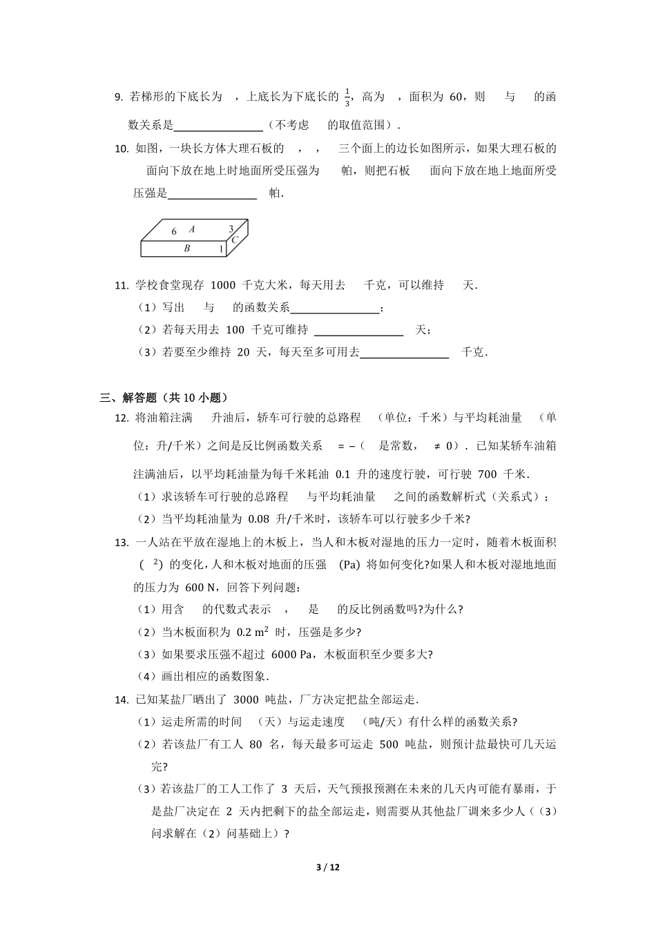 含答案九年级数学人教版下册课时练第26章《26.2 实际问题与反比例函数》2.pdf_第3页