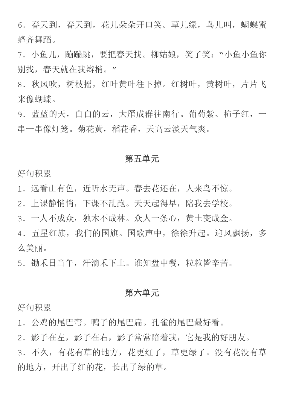 部编一年级语文上册课文必背重点句子.pdf_第3页