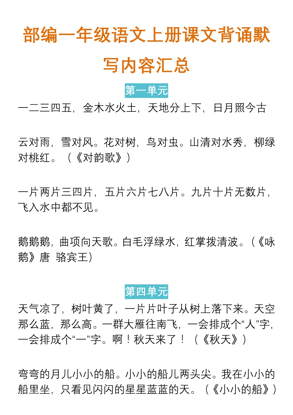 部编一年级语文上册课文背诵默写内容汇总.pdf_第1页