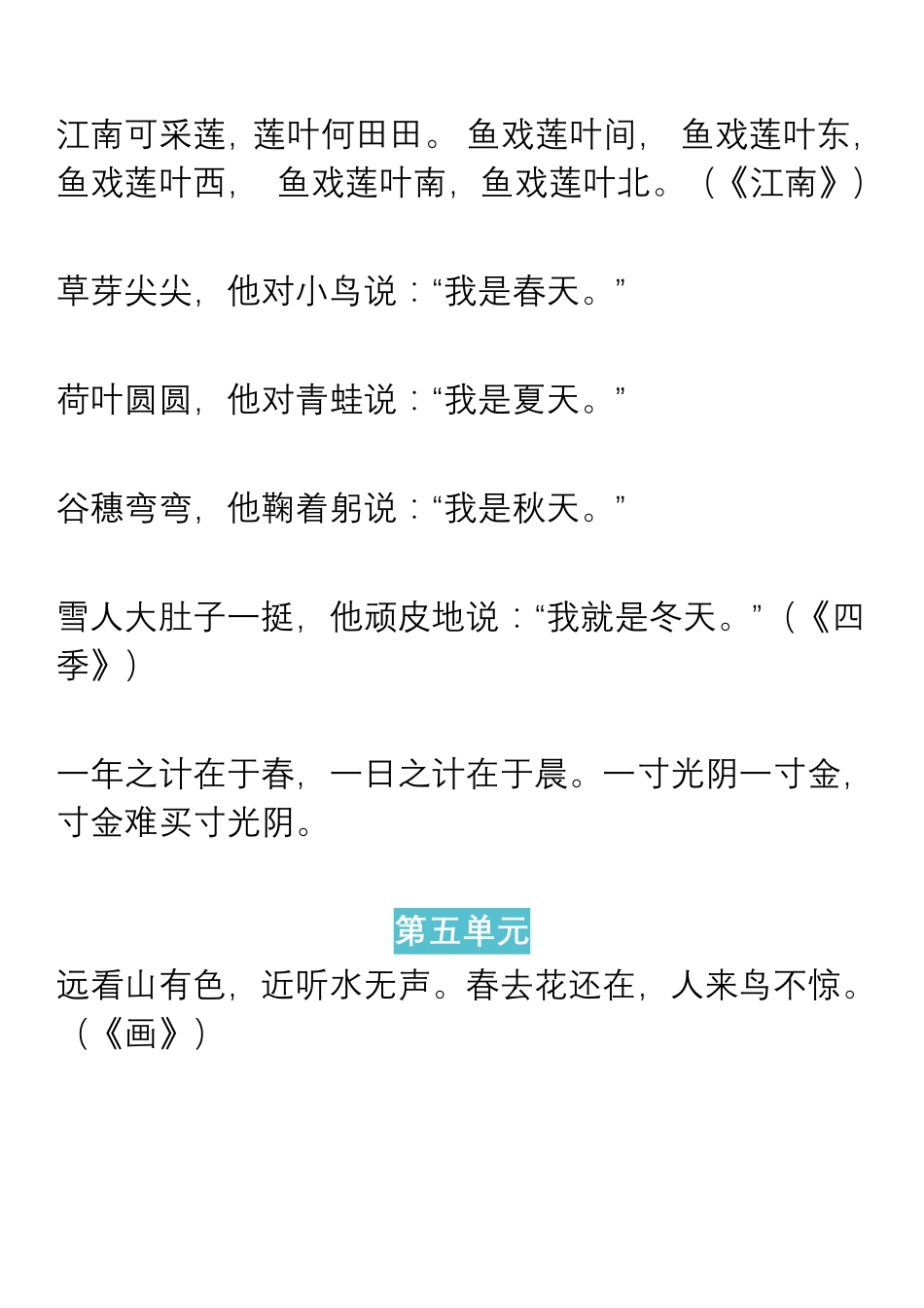 部编一年级语文上册课文背诵默写内容汇总.pdf_第2页