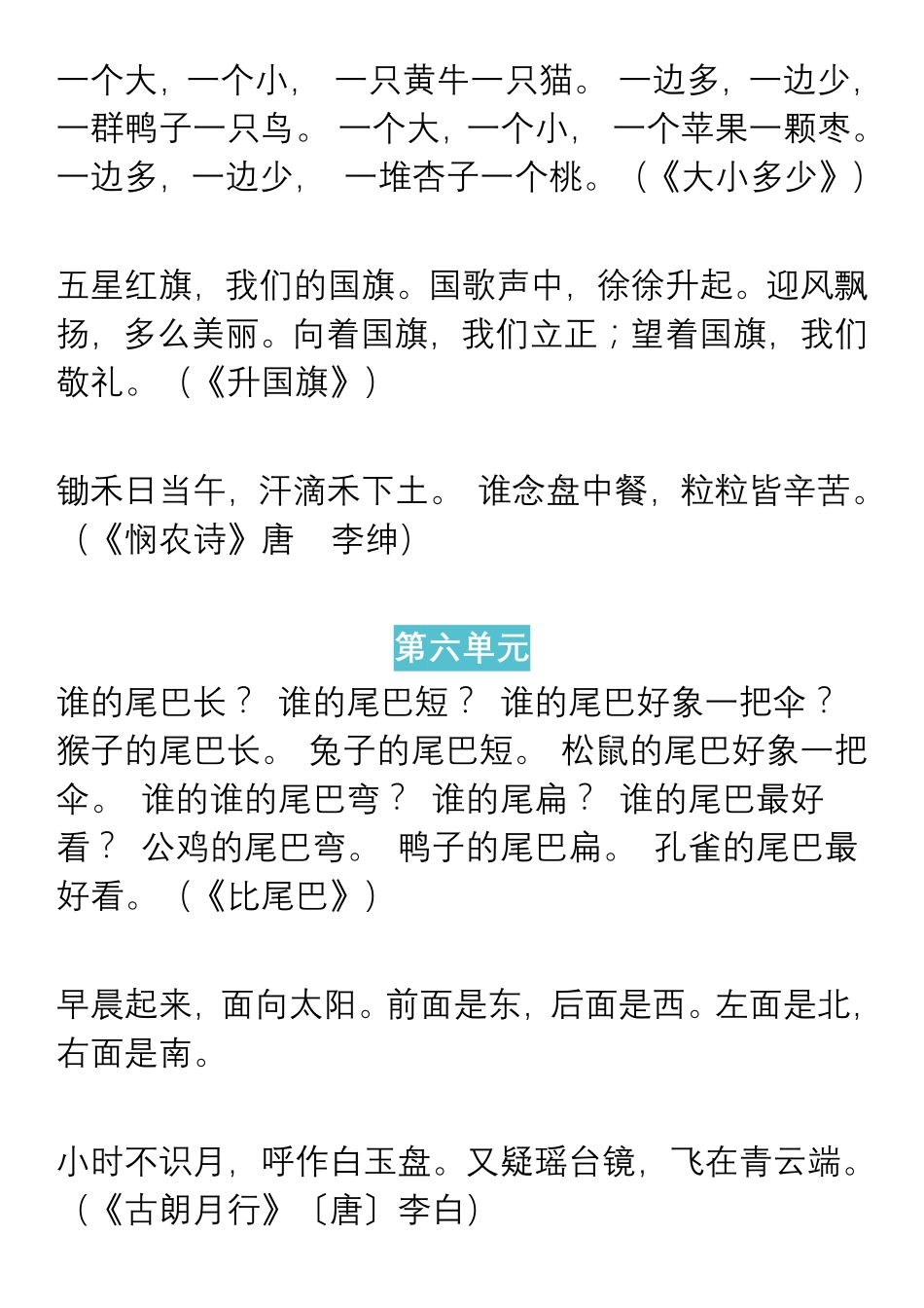 部编一年级语文上册课文背诵默写内容汇总.pdf_第3页