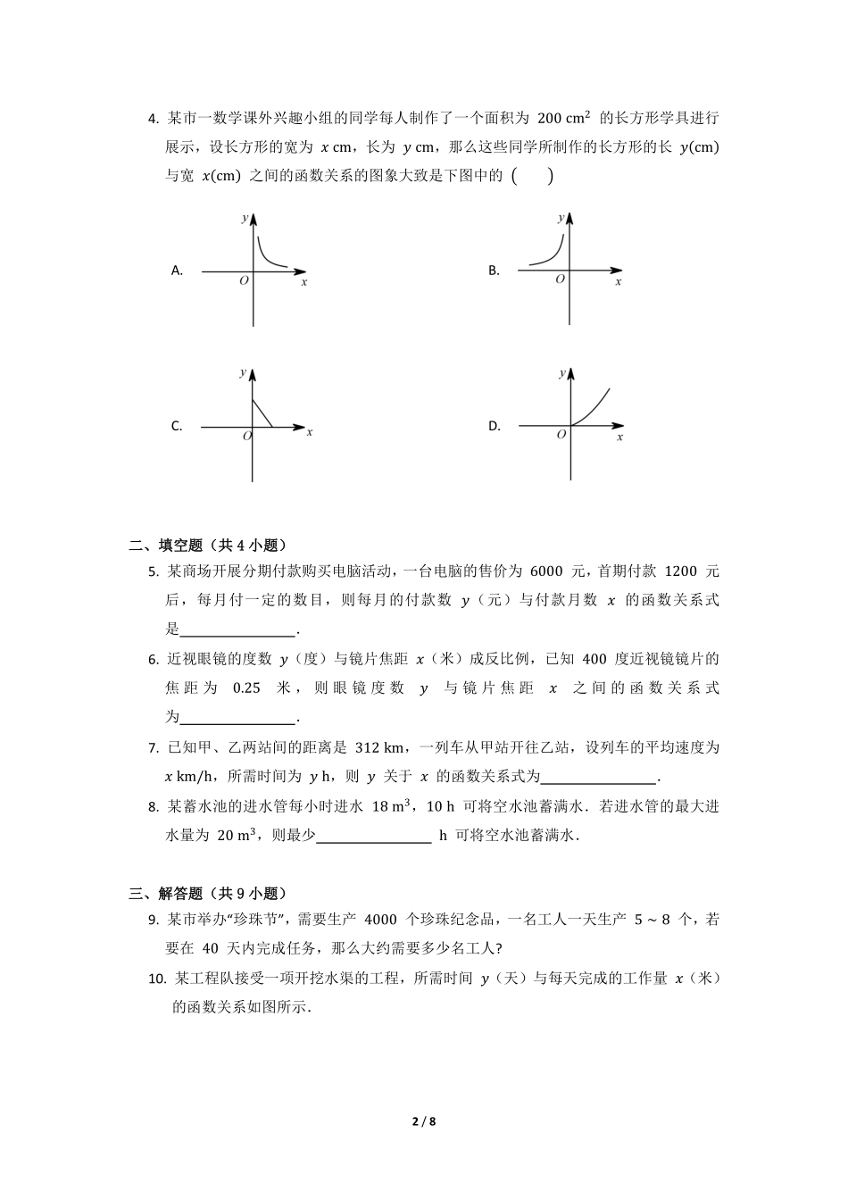 含答案九年级数学人教版下册课时练第26章《26.2 实际问题与反比例函数》1.pdf_第2页