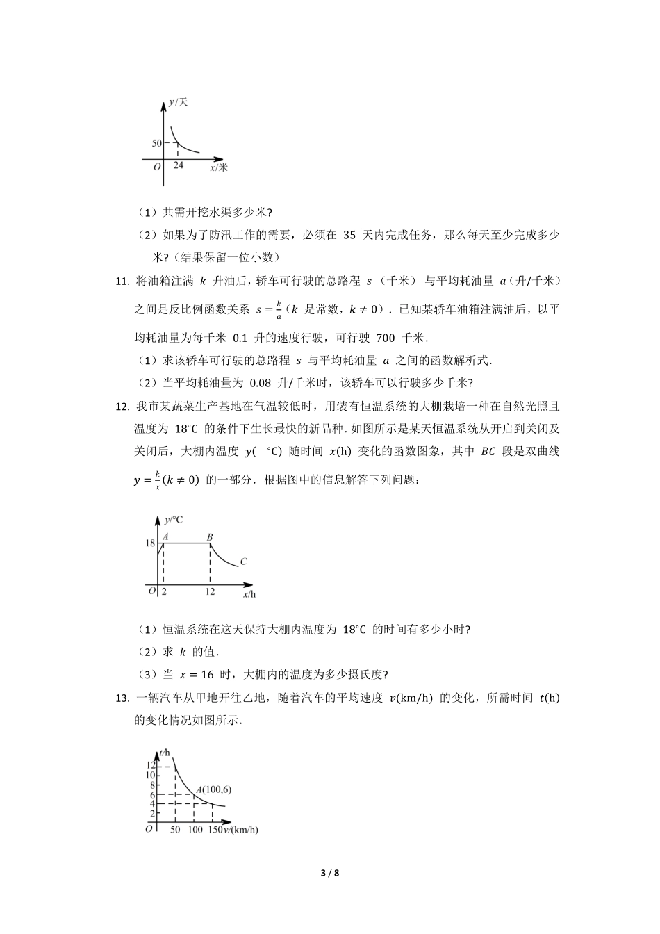 含答案九年级数学人教版下册课时练第26章《26.2 实际问题与反比例函数》1.pdf_第3页