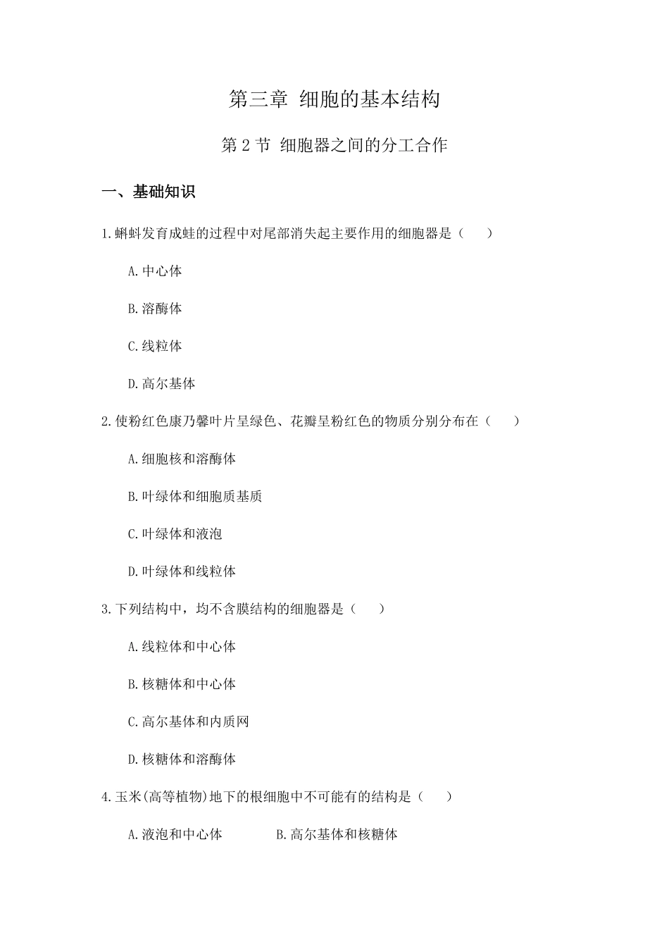3.2 细胞器之间的分工合作 练习 【新教材】人教版2019高中生物必修一含视频和思维导图含答案.pdf_第1页