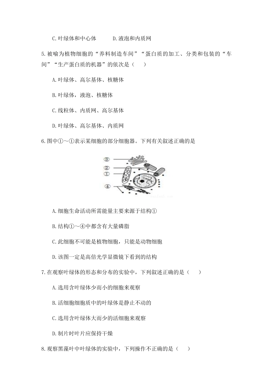 3.2 细胞器之间的分工合作 练习 【新教材】人教版2019高中生物必修一含视频和思维导图含答案.pdf_第2页
