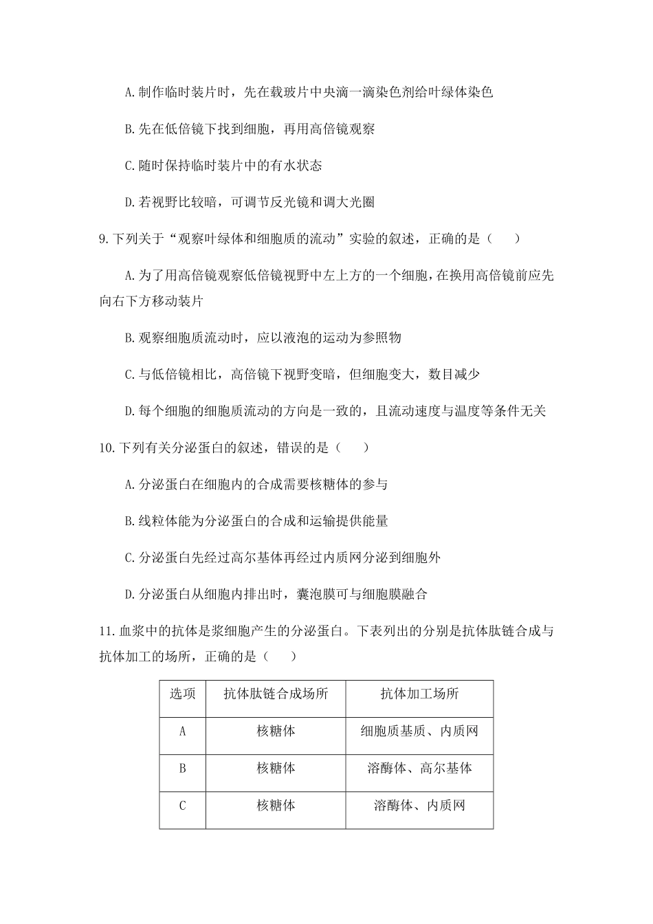 3.2 细胞器之间的分工合作 练习 【新教材】人教版2019高中生物必修一含视频和思维导图含答案.pdf_第3页