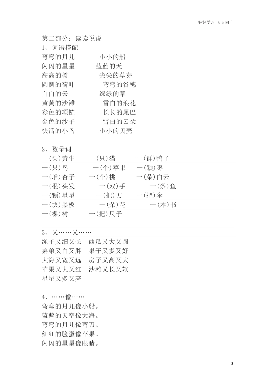 部编一年级语文上册教学重点梳理.pdf_第3页