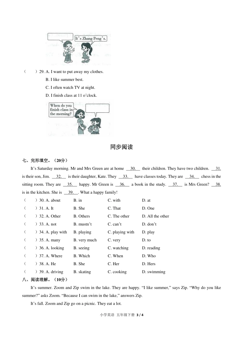 人教PEP版小学英语五年级下册期末测试试卷-含答案01.pdf_第3页