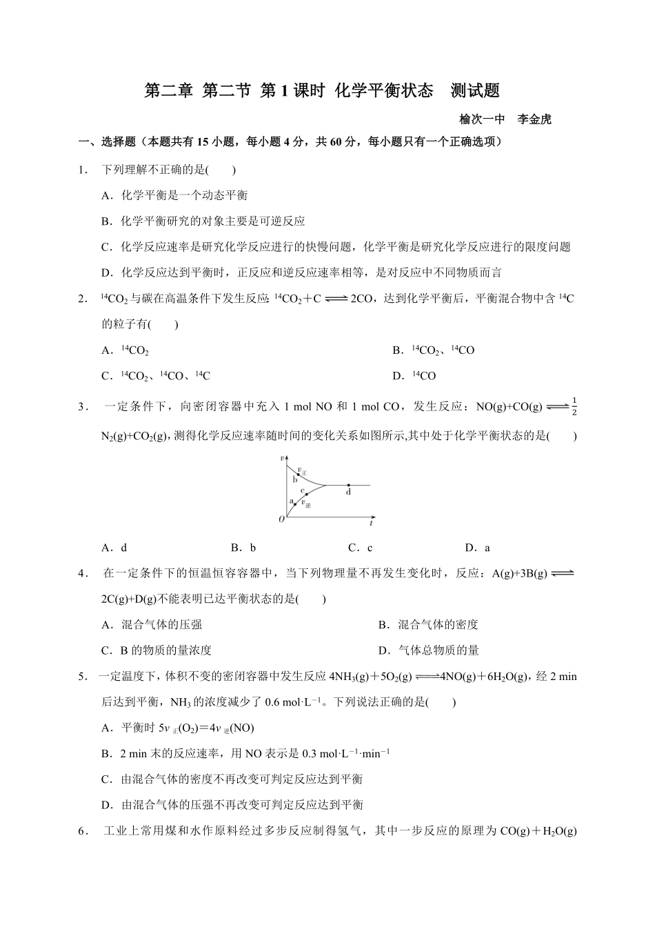 第二章 第二节第1课时 化学平衡状态测试题2022—2023学年上学期高二化学人教版2019选择性必修1含答案.pdf_第1页